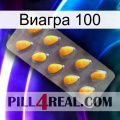 Виагра 100 cialis1